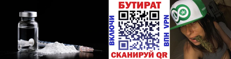 БУТИРАТ бутик  Ершов 
